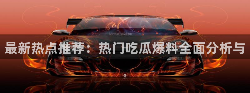 91吃瓜网页入口